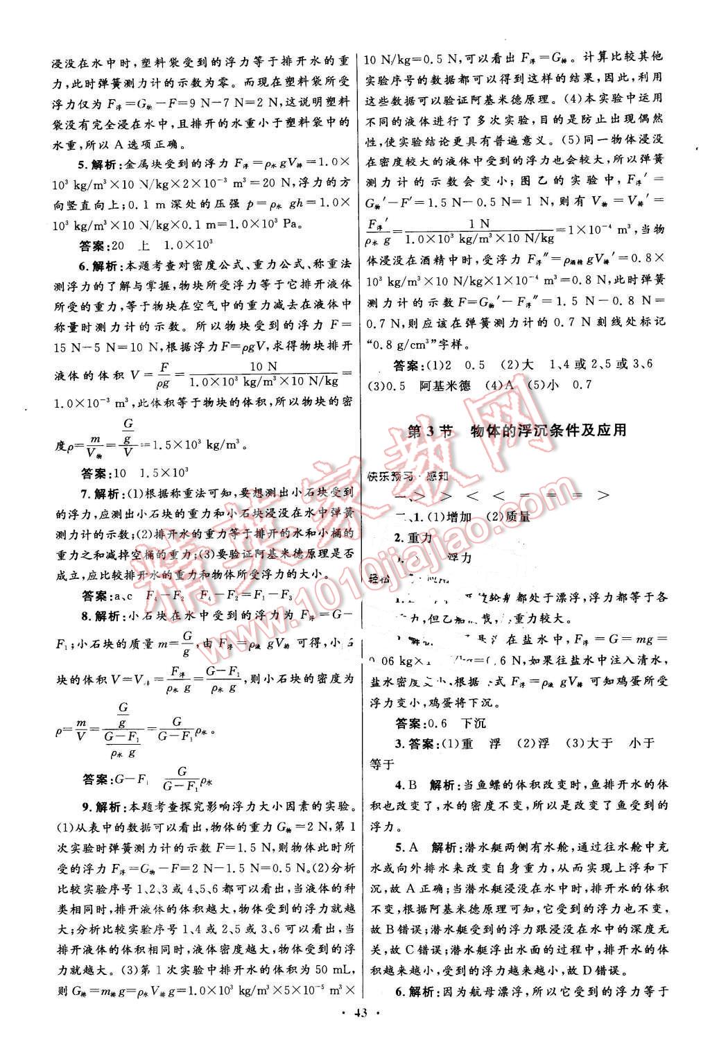 2016年初中同步测控优化设计八年级物理下册人教版 第19页