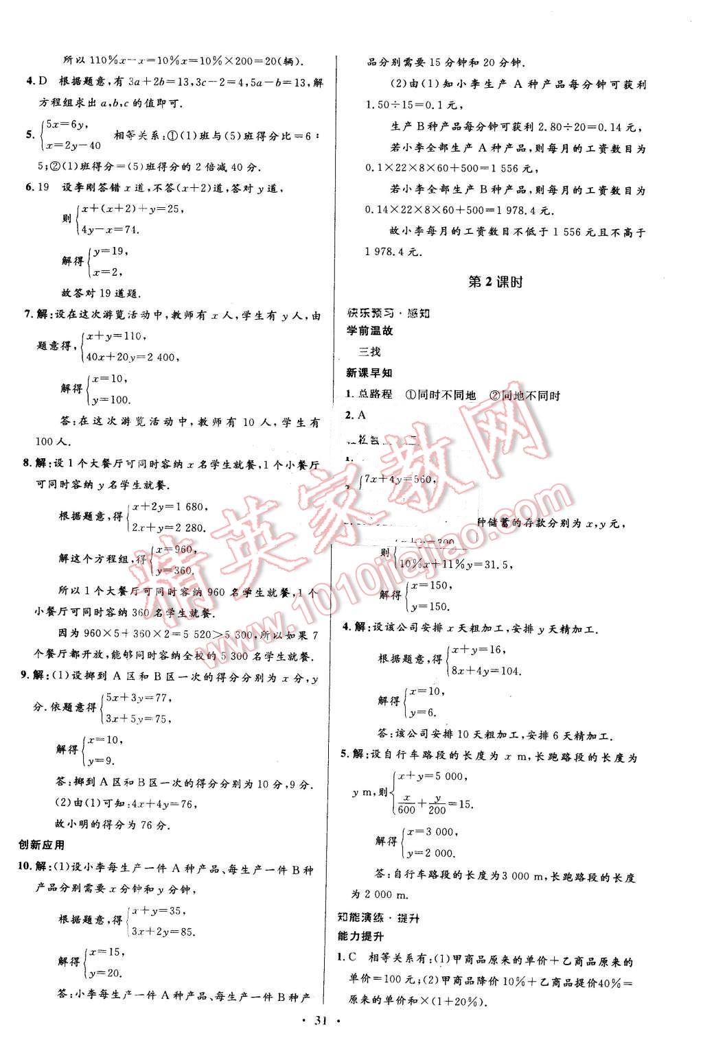 2016年初中同步測(cè)控優(yōu)化設(shè)計(jì)七年級(jí)數(shù)學(xué)下冊(cè)人教版 第17頁(yè)