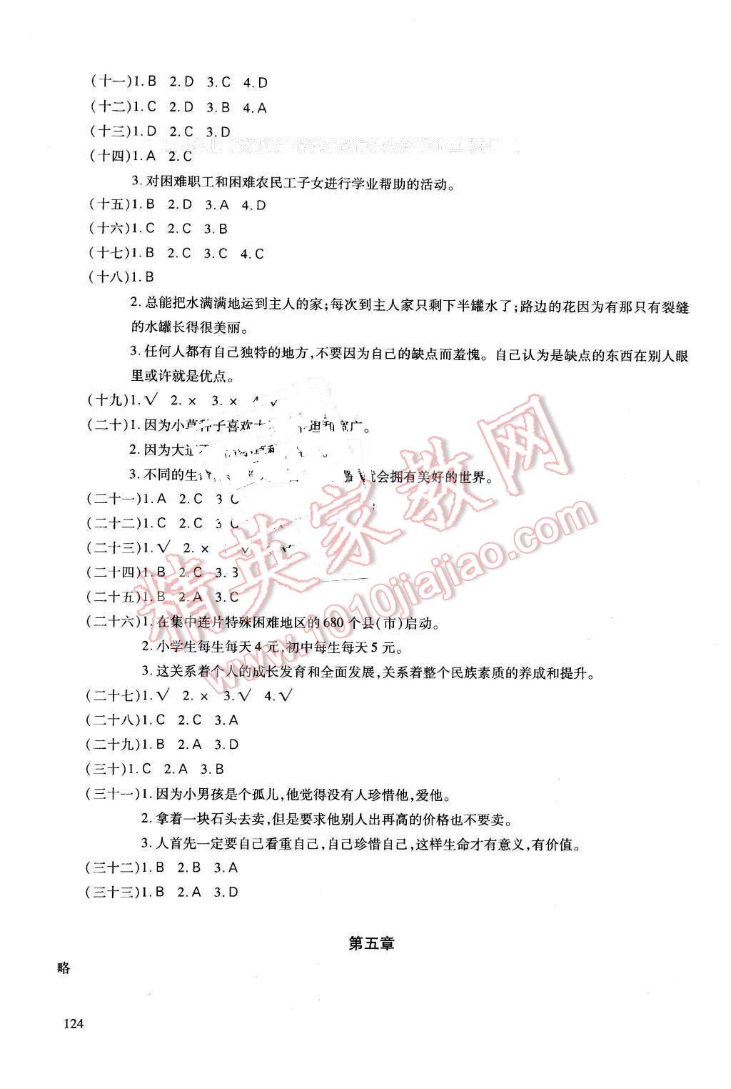 2016年初中總復(fù)習(xí)優(yōu)化設(shè)計(jì)漢語X 第6頁