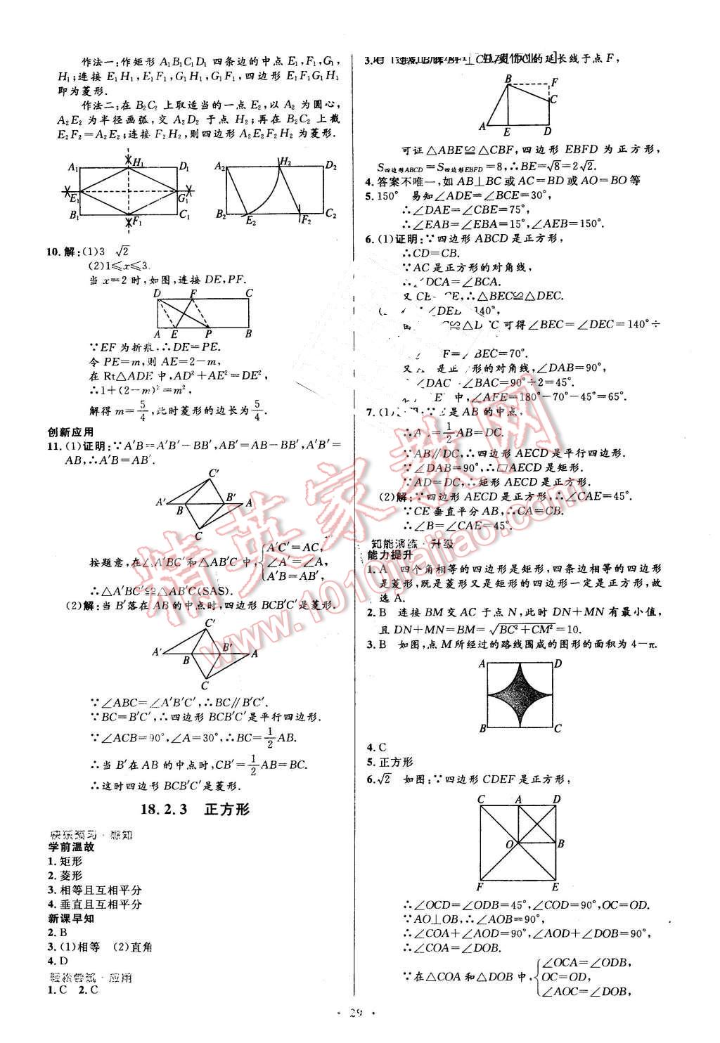 2016年初中同步测控优化设计八年级数学下册人教版 第11页