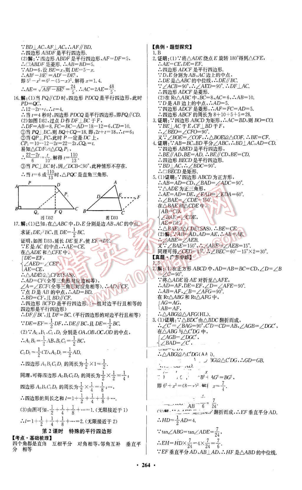 2016年南方新中考數(shù)學(xué) 第14頁