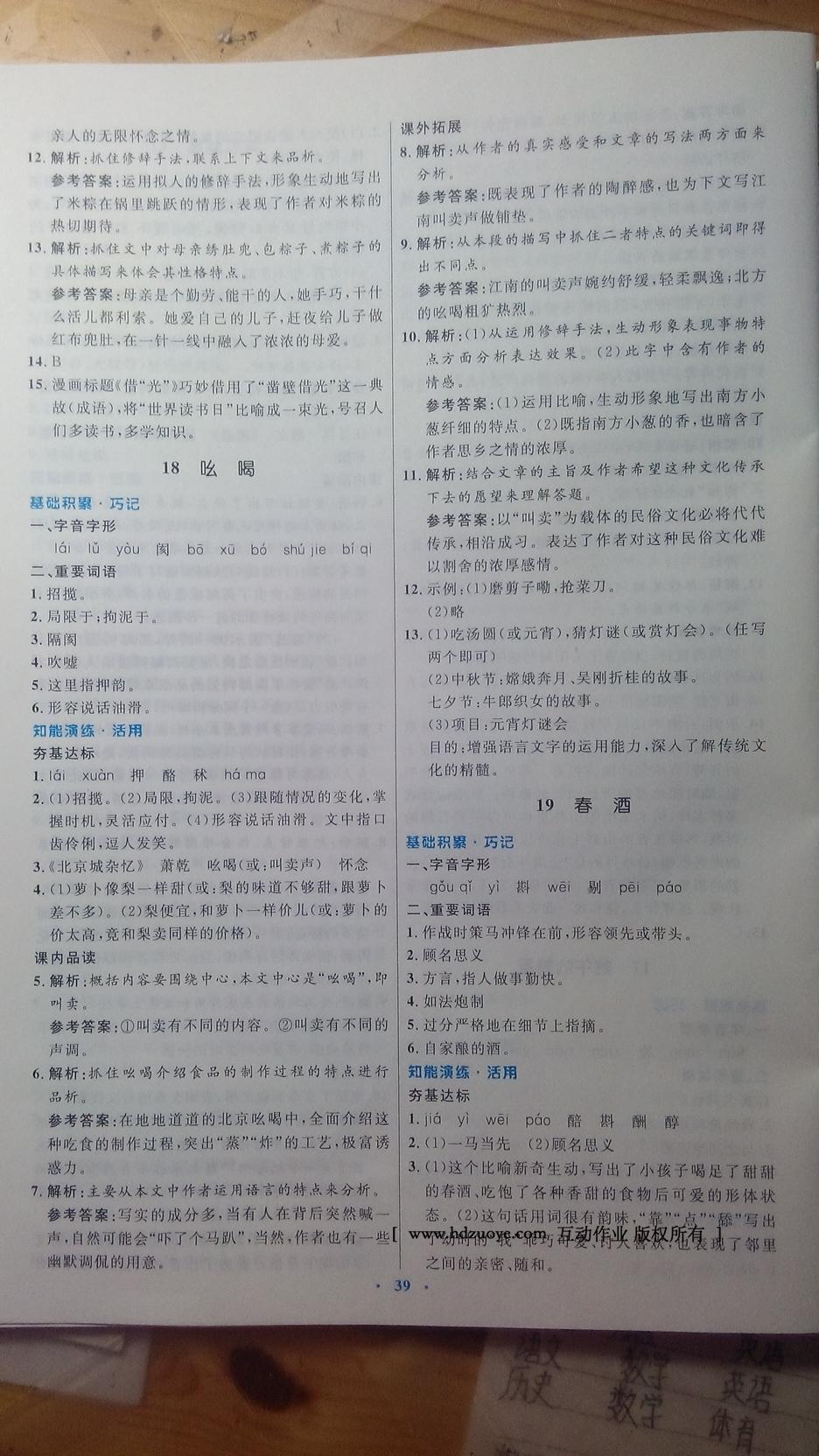 2016年初中同步測控優(yōu)化設(shè)計八年級語文下冊人教版 第47頁