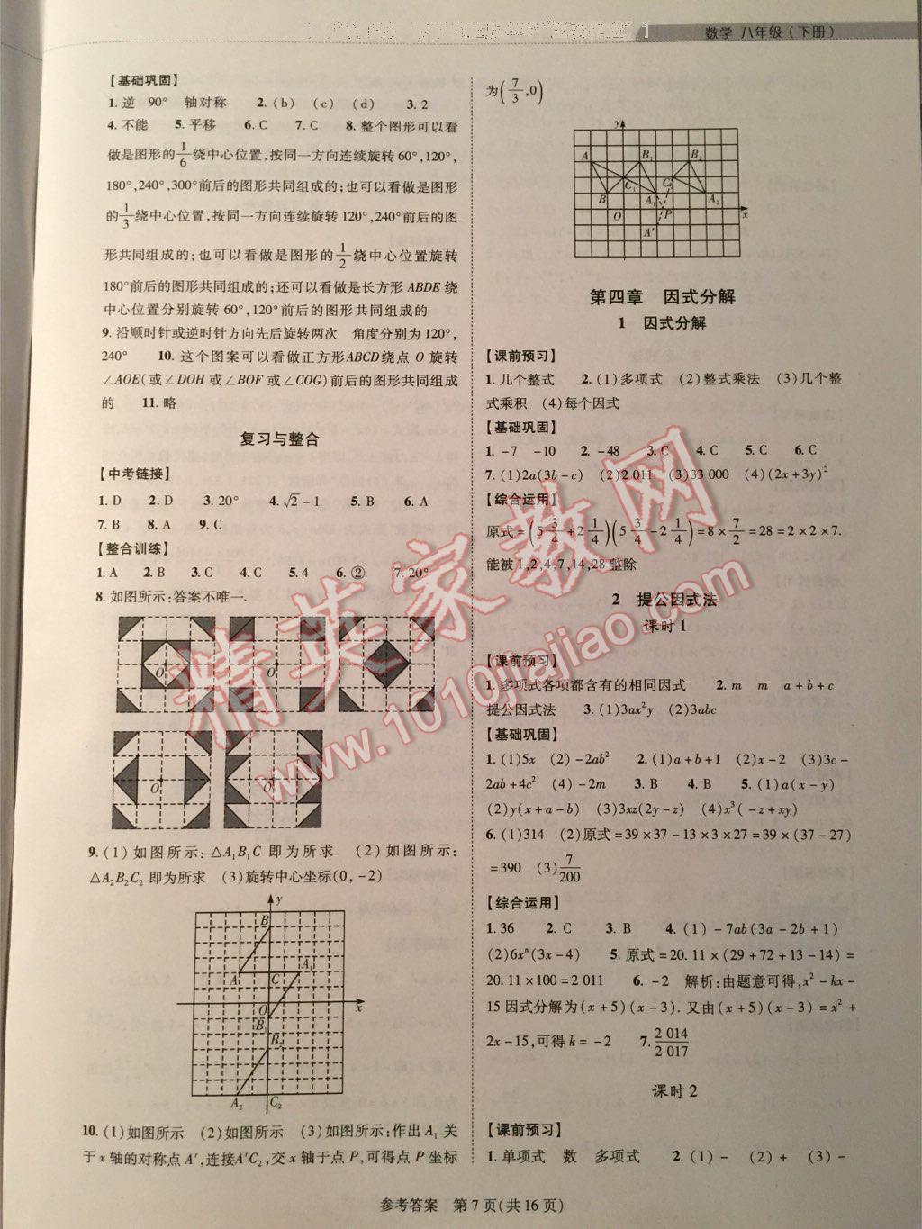 2015年新课程同步学案八年级数学下册 第43页