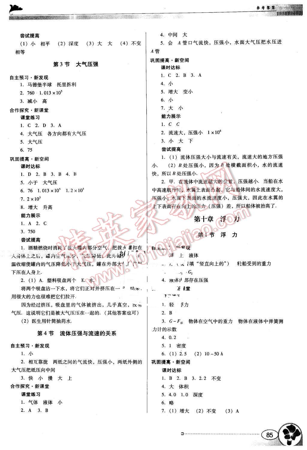 2016年南方新课堂金牌学案八年级物理下册人教版 第5页