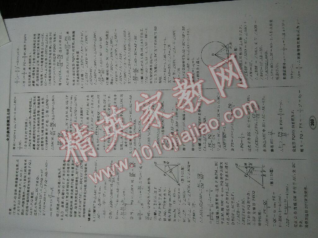 2015年榮德基點(diǎn)撥中考數(shù)學(xué)河北專版 第42頁