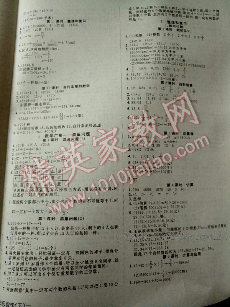 2015年探究樂園高效課堂六年級(jí)數(shù)學(xué)上冊(cè)人教版 第12頁