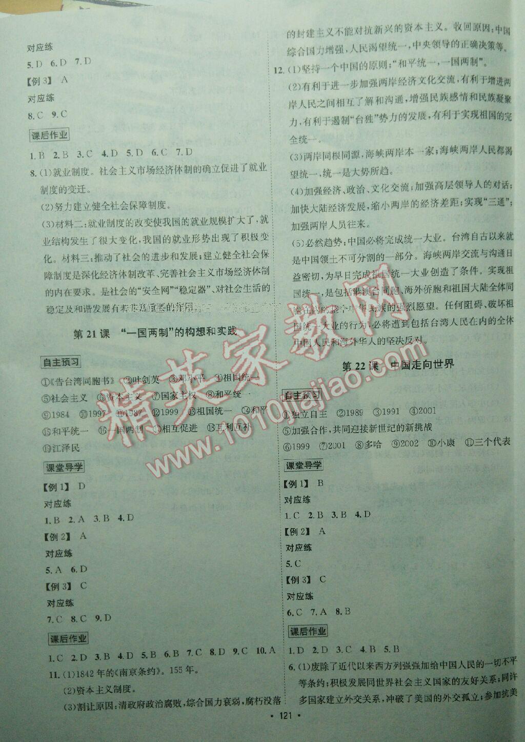 2016年优学名师名题八年级历史下册人教版 第21页