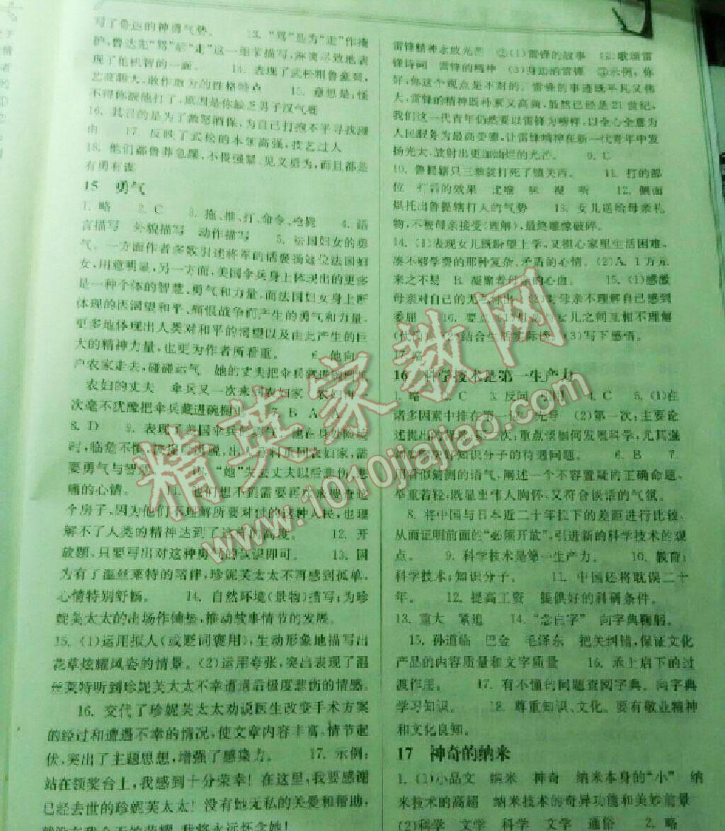 2014年長(zhǎng)江作業(yè)本同步練習(xí)冊(cè)七年級(jí)語文下冊(cè)鄂教版 第36頁