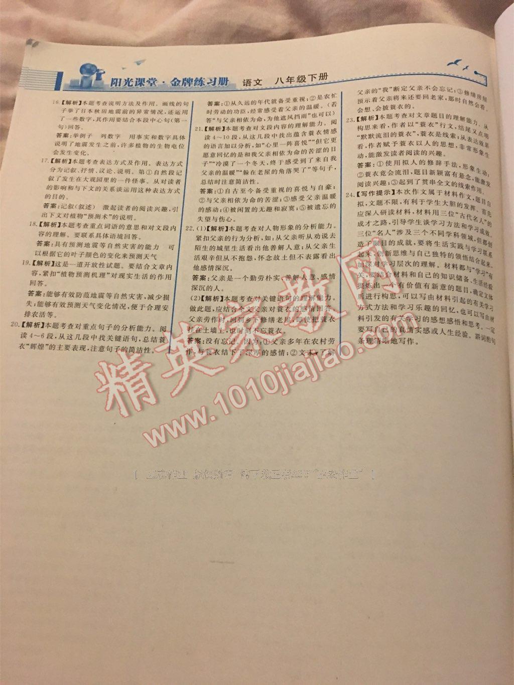 2015年陽光課堂金牌練習(xí)冊八年級語文下冊人教版 第88頁