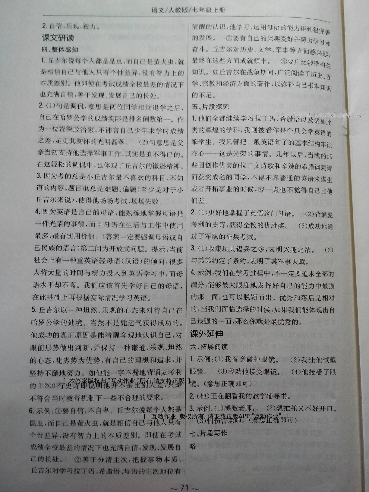 2015年新編基礎(chǔ)訓(xùn)練七年級語文上冊人教版 第44頁