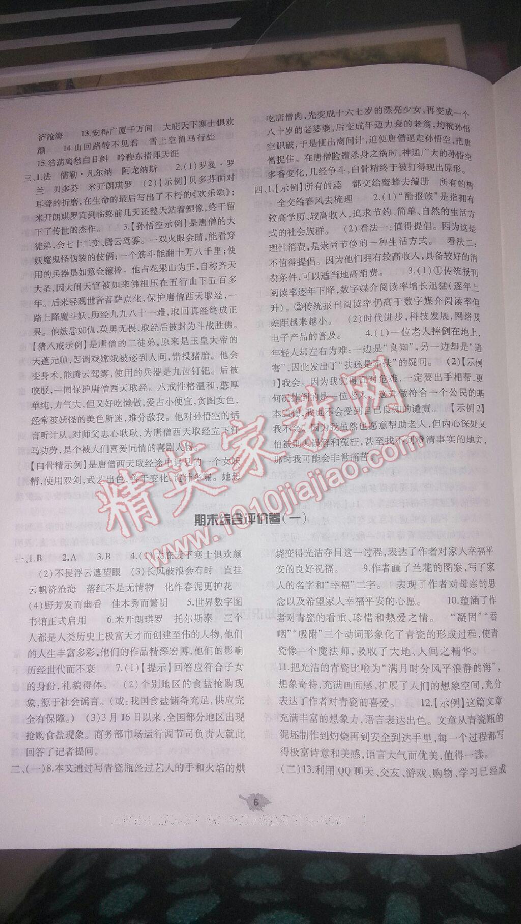 2014年基礎(chǔ)訓(xùn)練八年級語文下冊人教版 第139頁