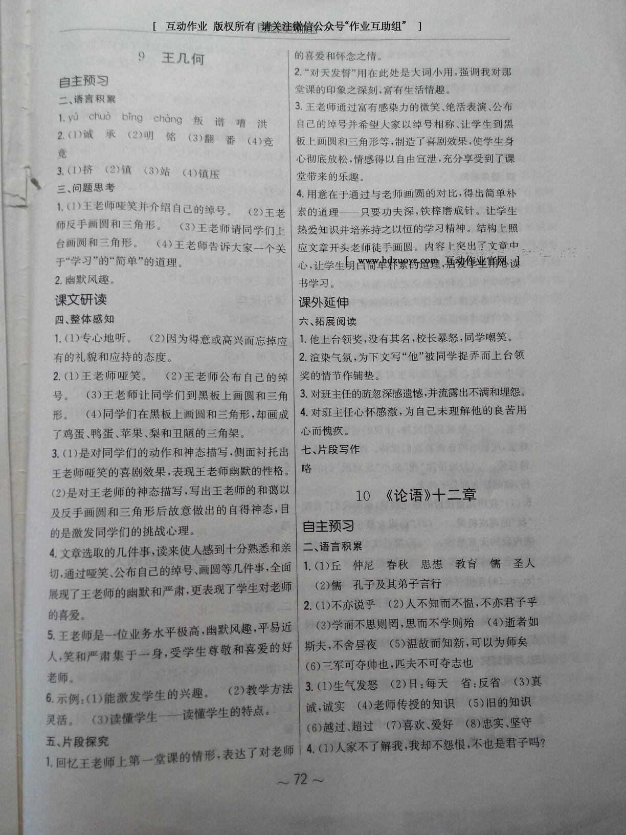 2015年新編基礎(chǔ)訓(xùn)練七年級(jí)語(yǔ)文上冊(cè)人教版 第45頁(yè)