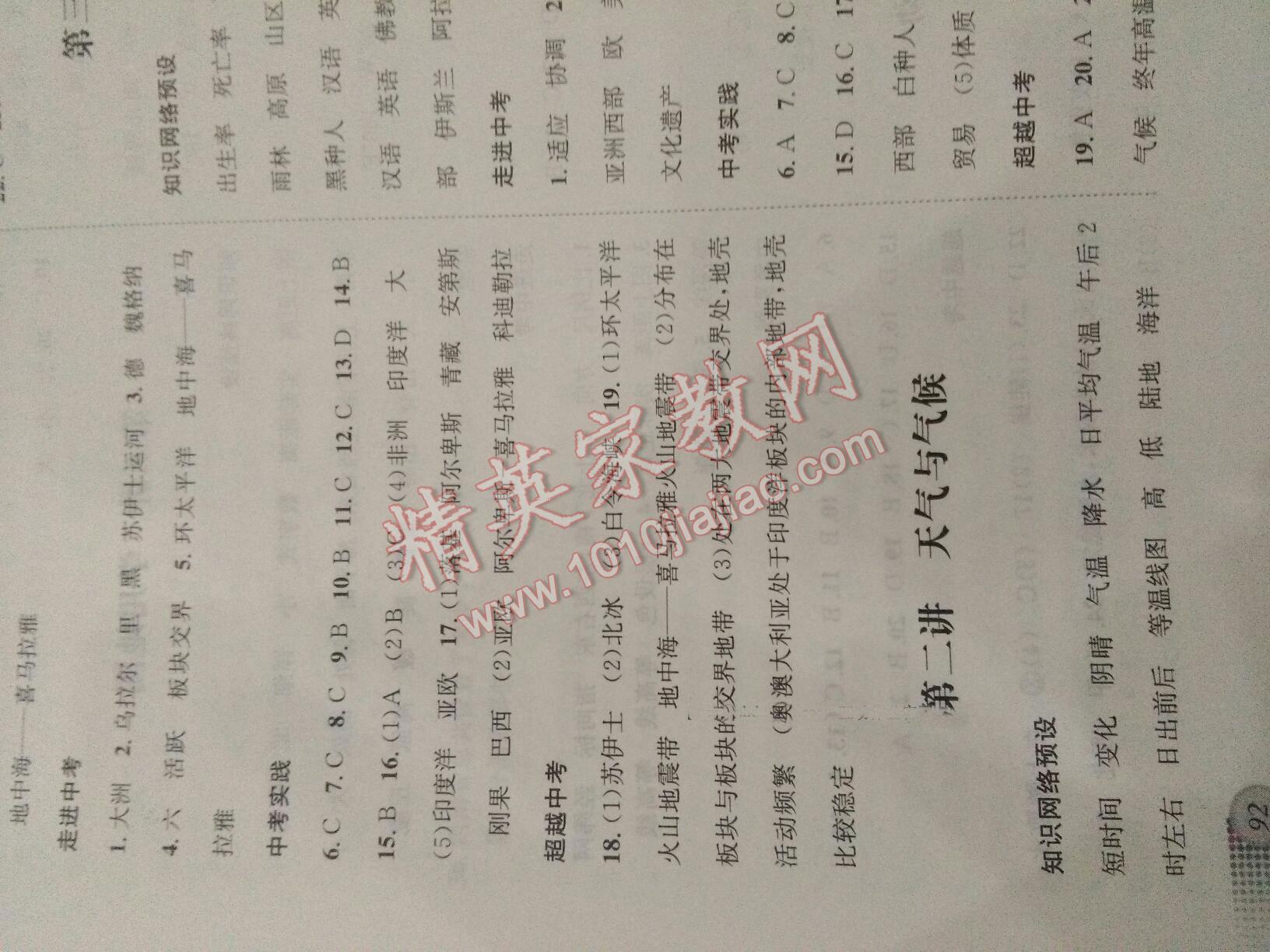 成功中考系统总复习地理人教版 第5页