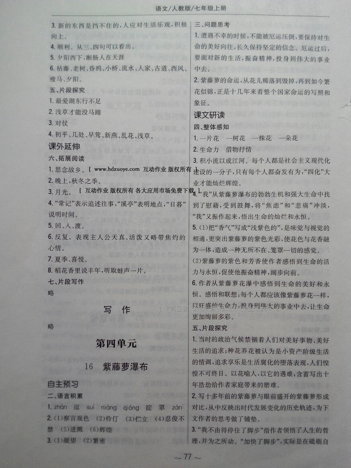 2015年新編基礎(chǔ)訓(xùn)練七年級(jí)語(yǔ)文上冊(cè)人教版 第50頁(yè)