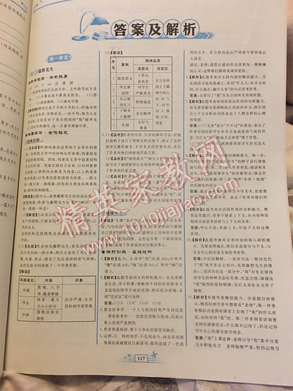 2015年陽光課堂金牌練習(xí)冊八年級語文下冊人教版 第67頁