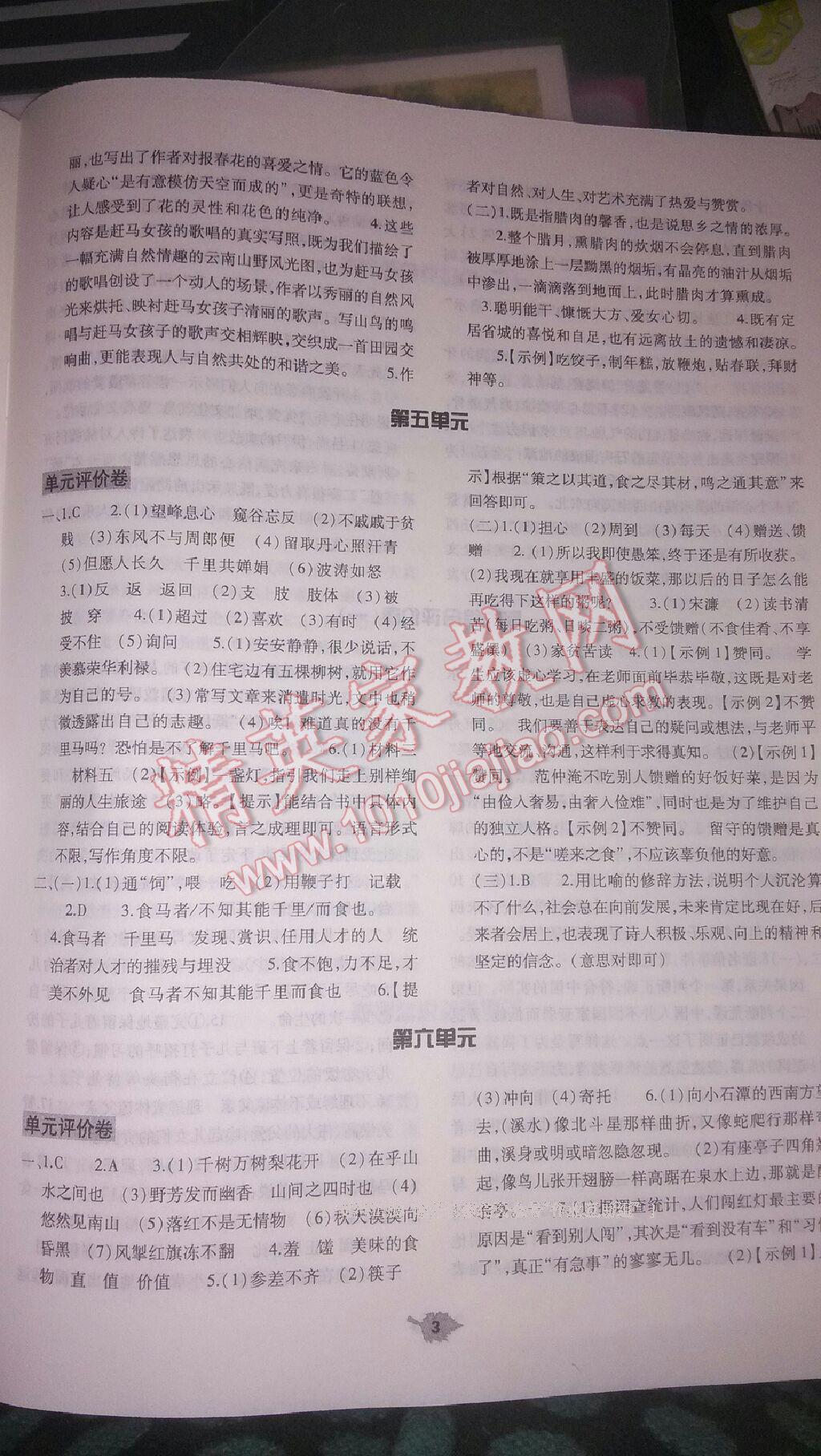 2014年基礎(chǔ)訓(xùn)練八年級語文下冊人教版 第136頁