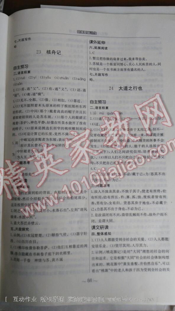 2015年新編基礎(chǔ)訓練八年級語文上冊人教版 第52頁