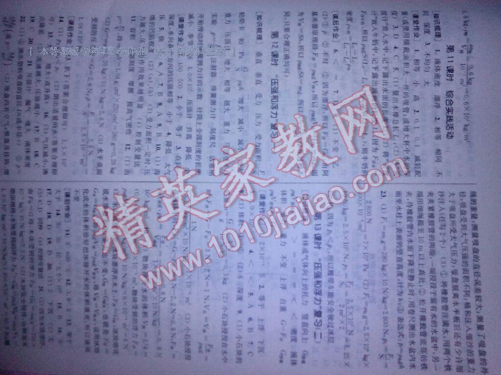 2015年通城學(xué)典課時作業(yè)本八年級物理上冊蘇科版 第25頁