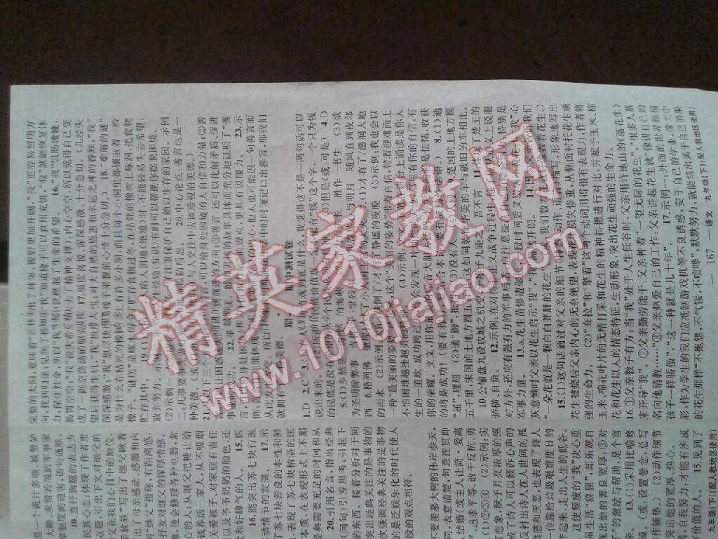 2015年黃岡100分闖關(guān)九年級(jí)語(yǔ)文下冊(cè)人教版 第21頁(yè)