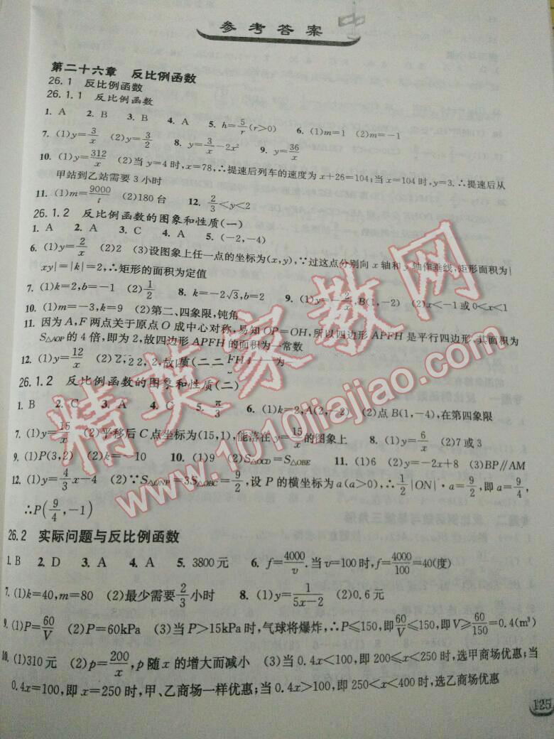 2015年长江作业本同步练习册九年级数学下册人教版 第11页