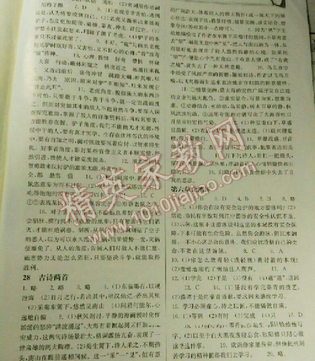 2014年長江作業(yè)本同步練習冊七年級語文下冊鄂教版 第40頁