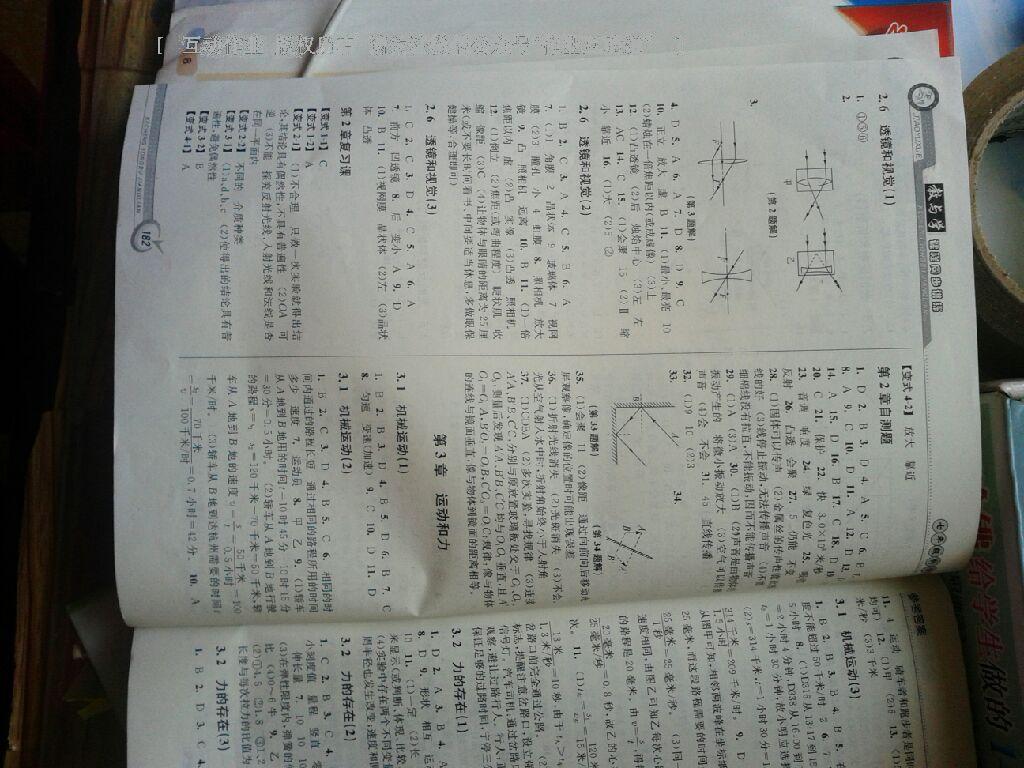 2016年教与学课程同步讲练七年级科学下册浙教版 第38页