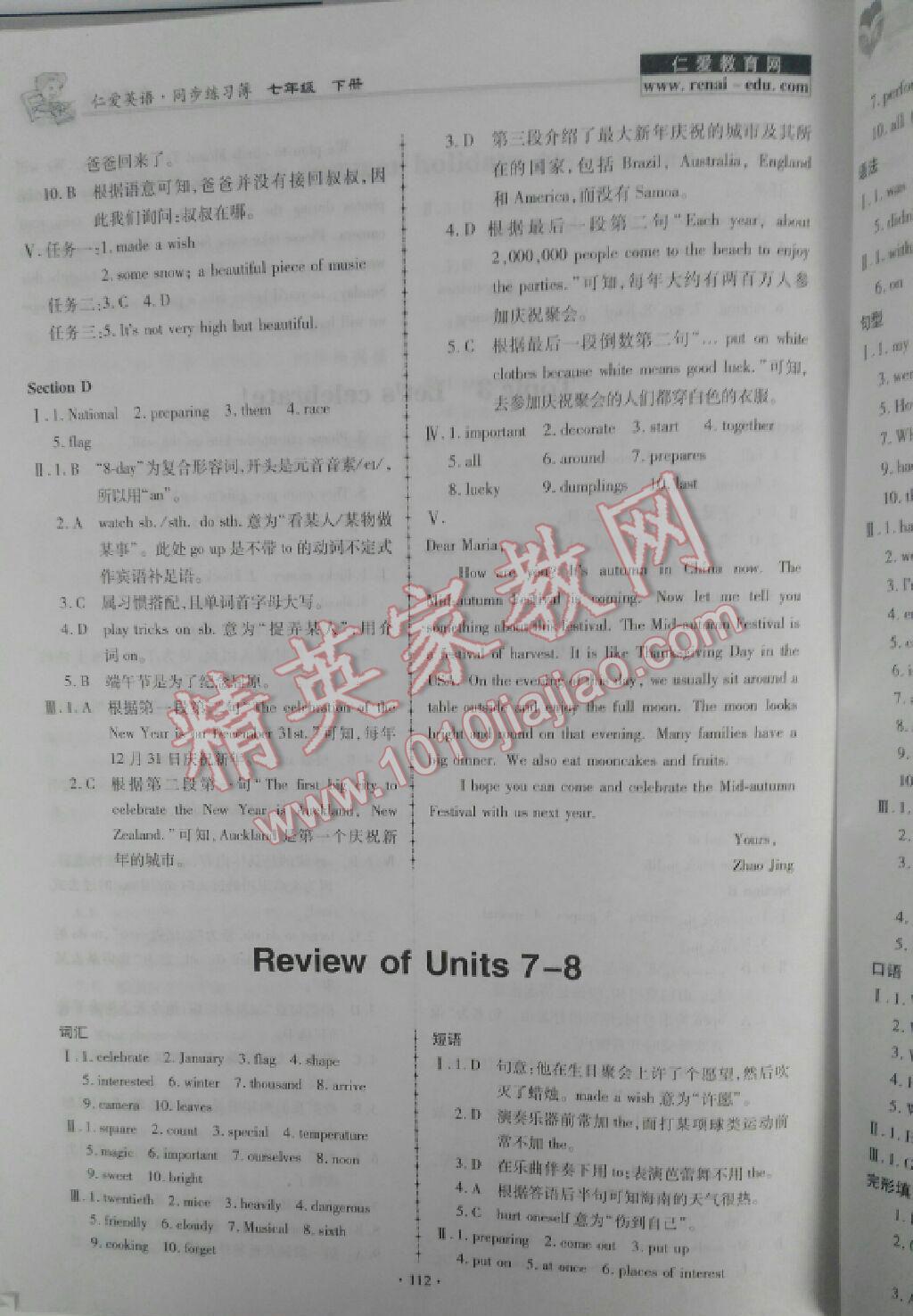 2014年仁爱英语同步练习簿七年级下册 第26页