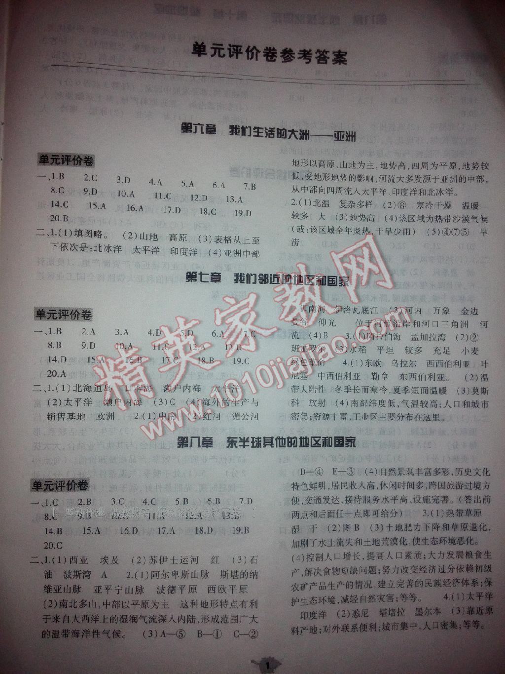 2016年基础训练七年级地理下册人教版仅限河南省内使用大象出版社 第45页