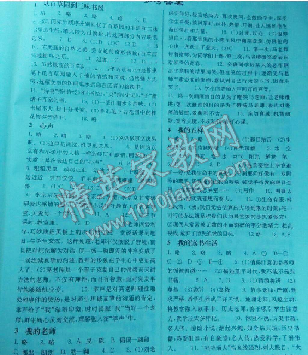 2014年長江作業(yè)本同步練習(xí)冊七年級語文下冊鄂教版 第32頁