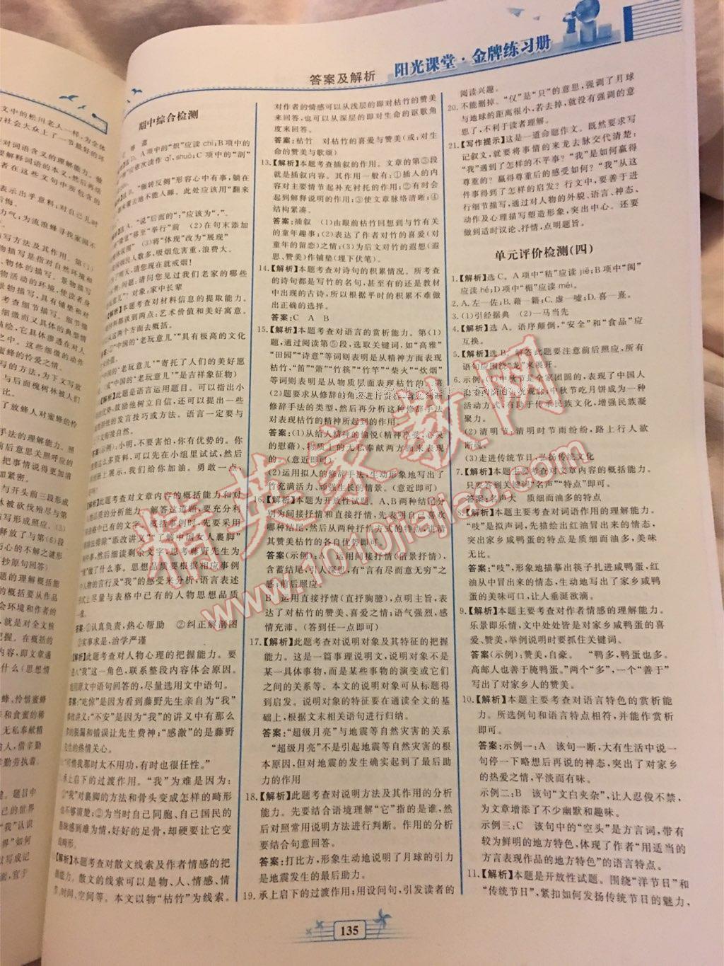 2015年陽光課堂金牌練習(xí)冊八年級語文下冊人教版 第85頁