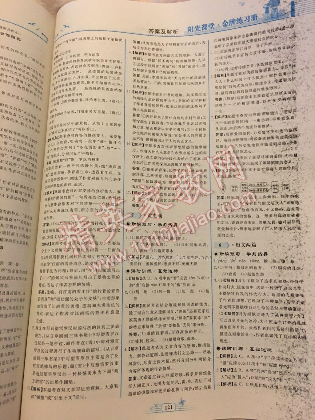 2015年陽光課堂金牌練習(xí)冊八年級語文下冊人教版 第71頁