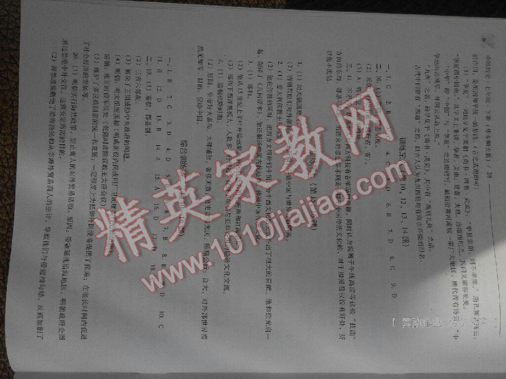 2016年新课程问题解决导学方案七年级中国历史下册华东师大版 第54页