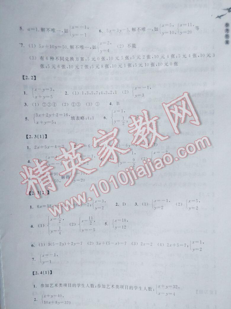 2014年作業(yè)本七年級(jí)數(shù)學(xué)下冊(cè)浙教版浙江教育出版社 第3頁(yè)