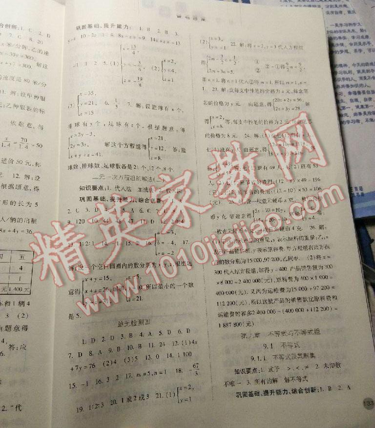 2014年同步訓練七年級數(shù)學下冊人教版河北人民出版社 第26頁