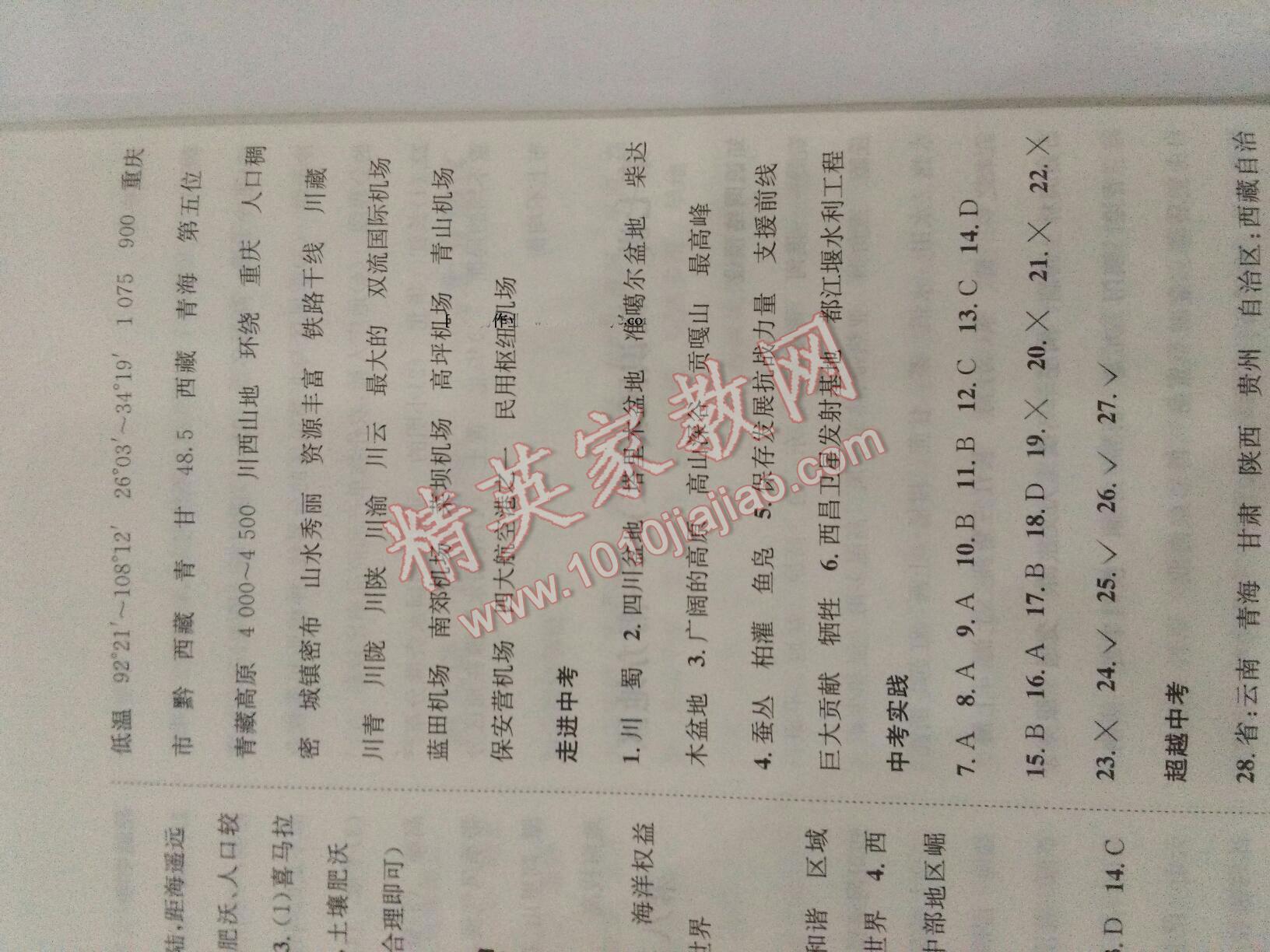 成功中考系统总复习地理人教版 第32页