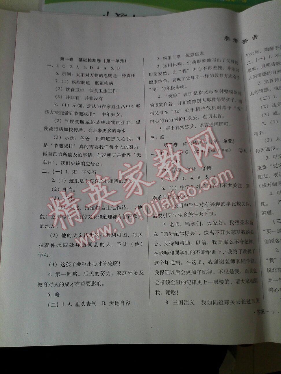 2014年單元檢測(cè)卷七年級(jí)語文下冊(cè) 第1頁