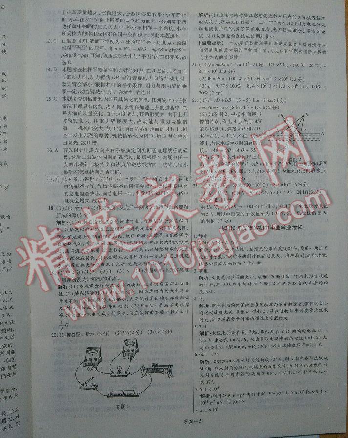 2015年金考卷安徽中考45套汇编第6年第5版物理 第5页