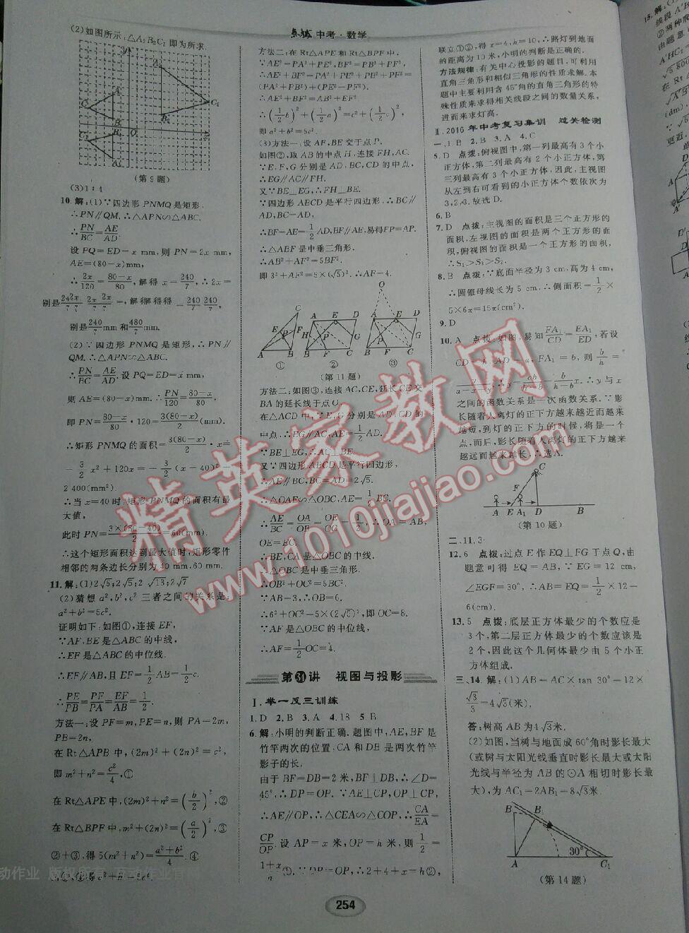 2015年榮德基點(diǎn)撥中考數(shù)學(xué)河北專版 第27頁