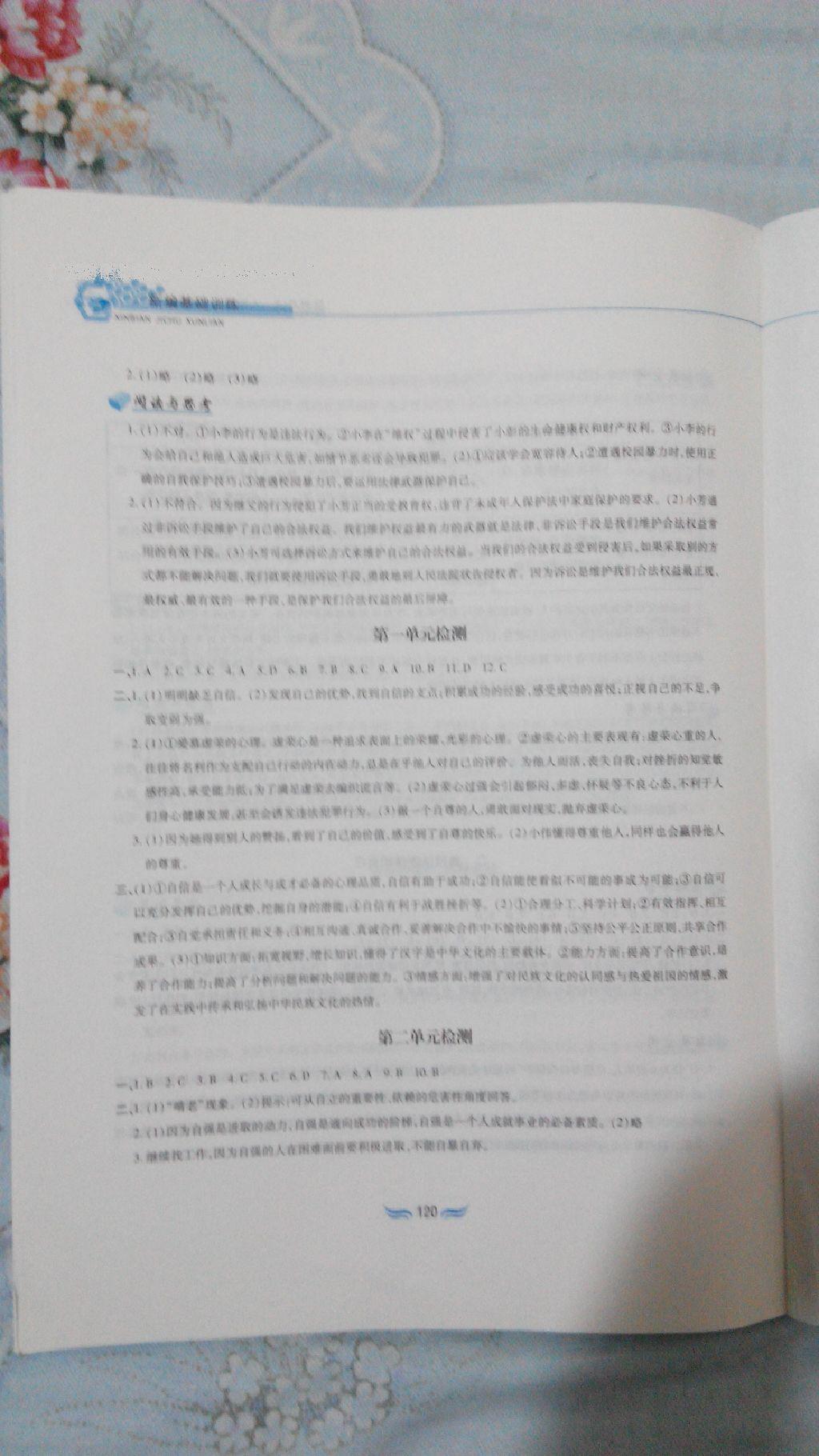 2015年新編基礎訓練七年級思想品德下冊人教版黃山書社 第66頁