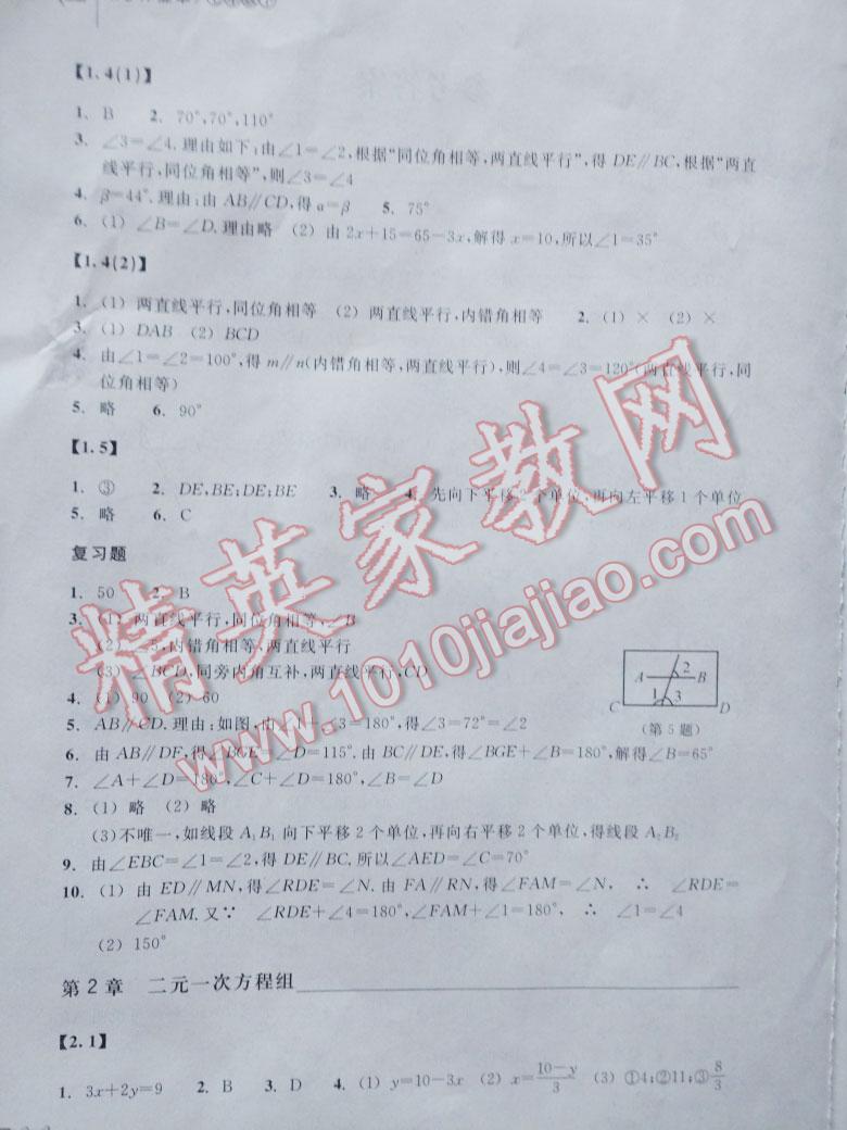 2014年作業(yè)本七年級數(shù)學下冊浙教版浙江教育出版社 第2頁