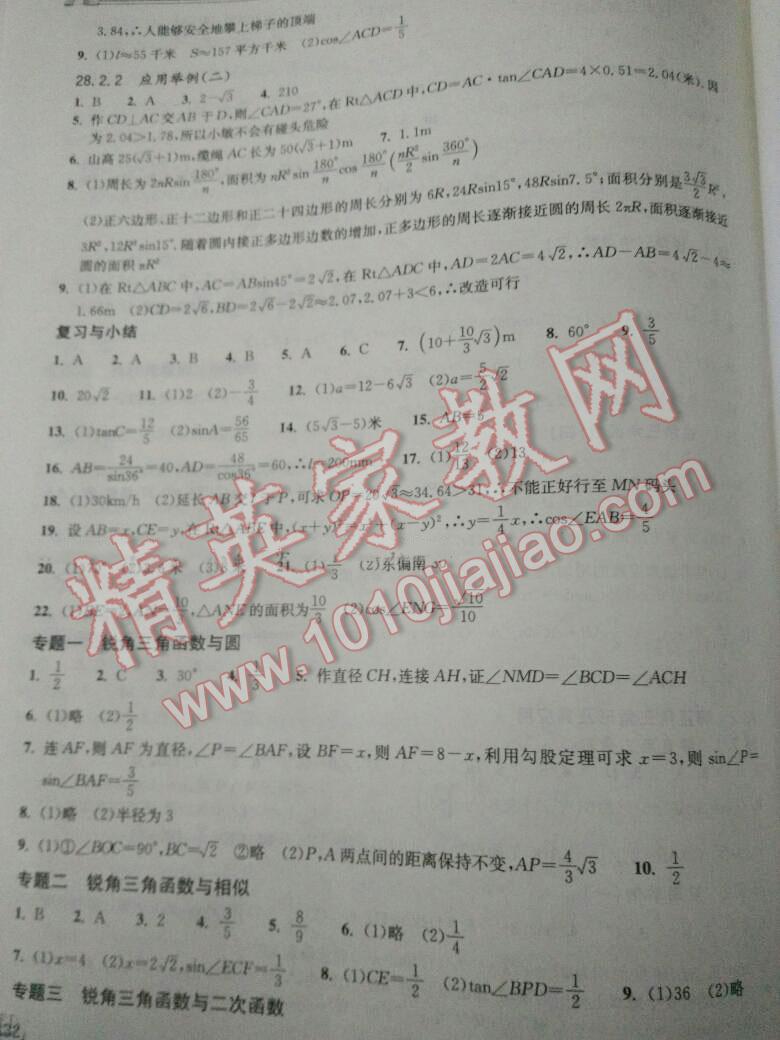 2015年长江作业本同步练习册九年级数学下册人教版 第18页