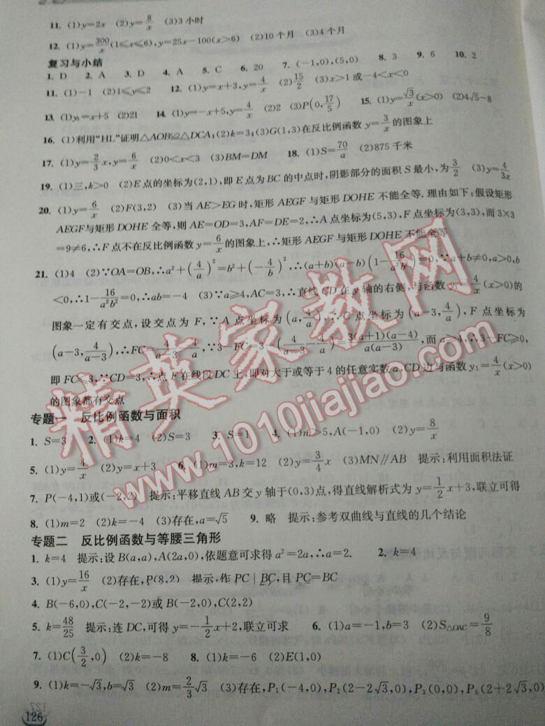 2015年长江作业本同步练习册九年级数学下册人教版 第12页