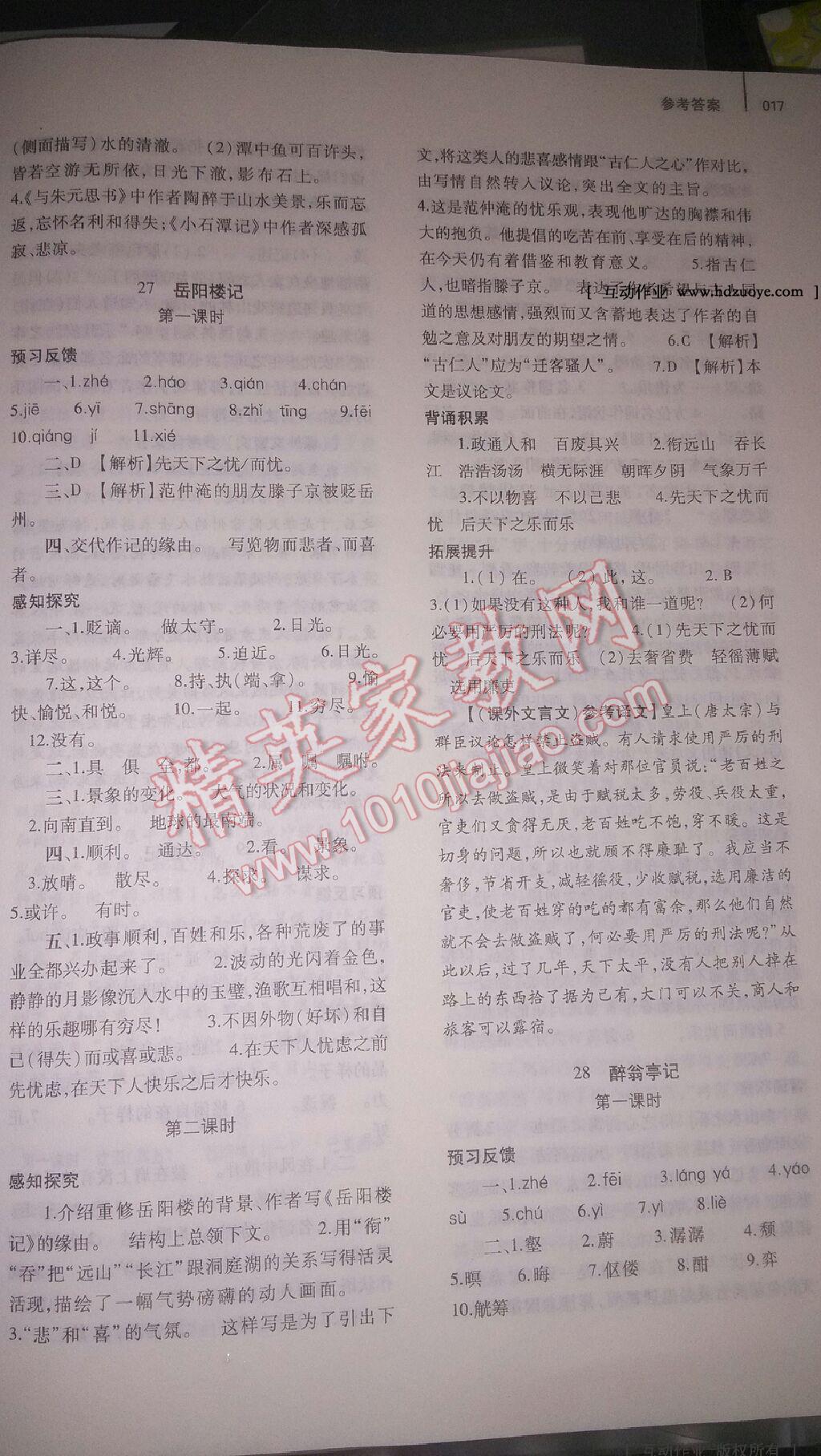 2014年基礎(chǔ)訓(xùn)練八年級語文下冊人教版 第129頁