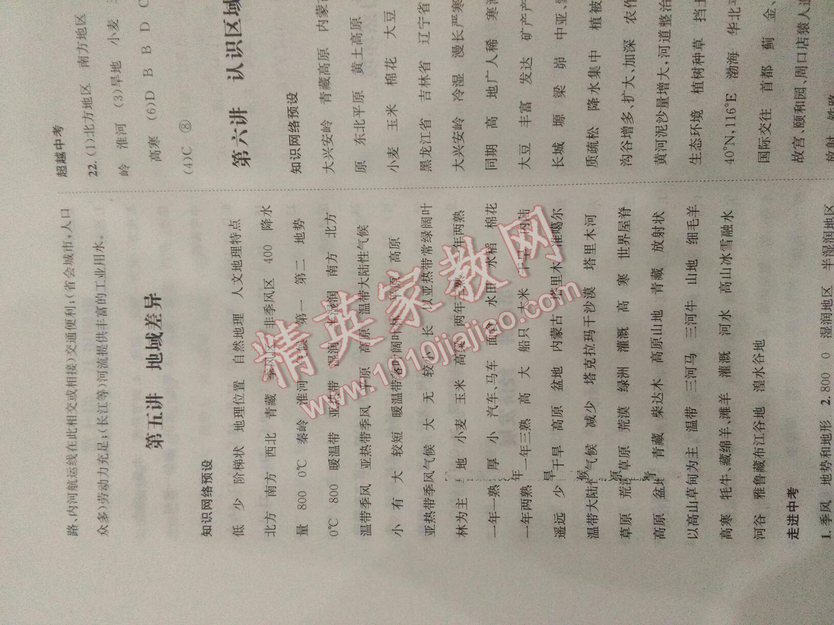 成功中考系统总复习地理人教版 第20页