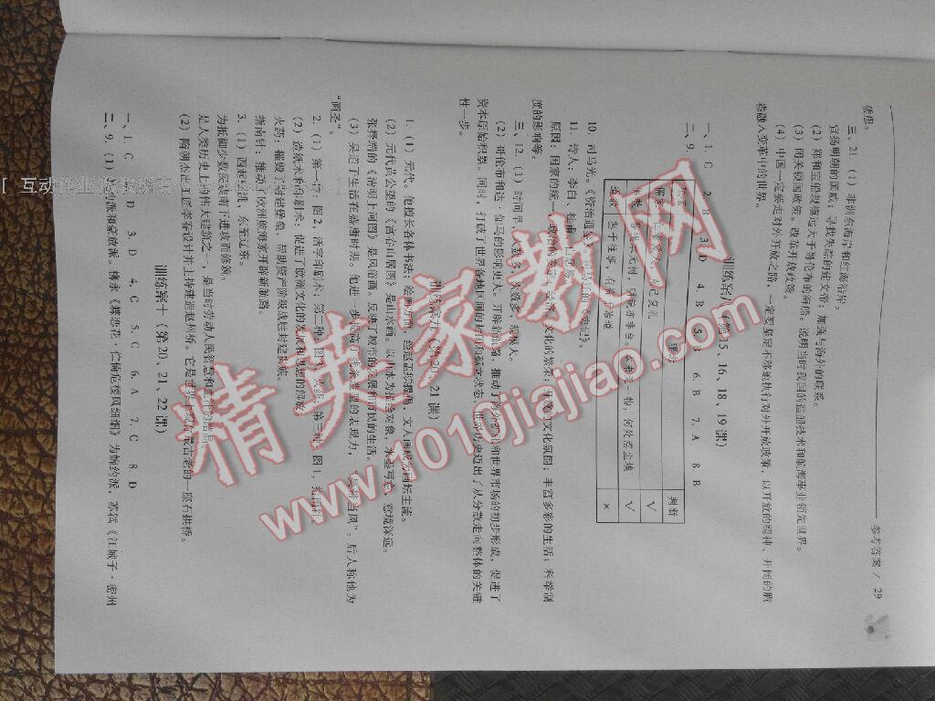 2016年新课程问题解决导学方案七年级中国历史下册华东师大版 第55页