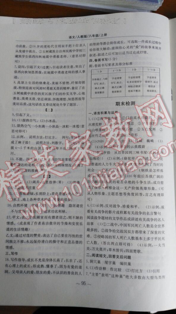 2015年新編基礎(chǔ)訓(xùn)練八年級語文上冊人教版 第63頁