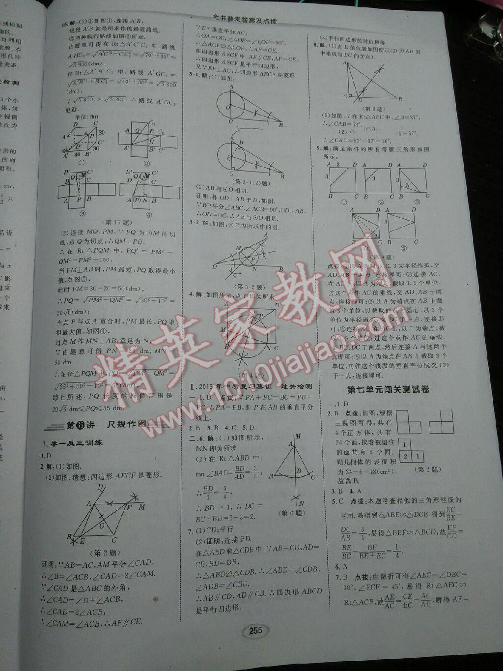 2015年榮德基點(diǎn)撥中考數(shù)學(xué)河北專版 第28頁(yè)