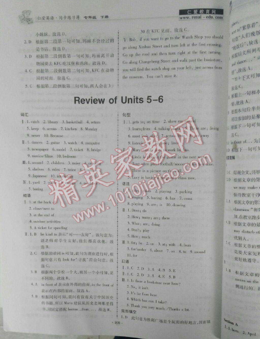 2014年仁爱英语同步练习簿七年级下册 第12页