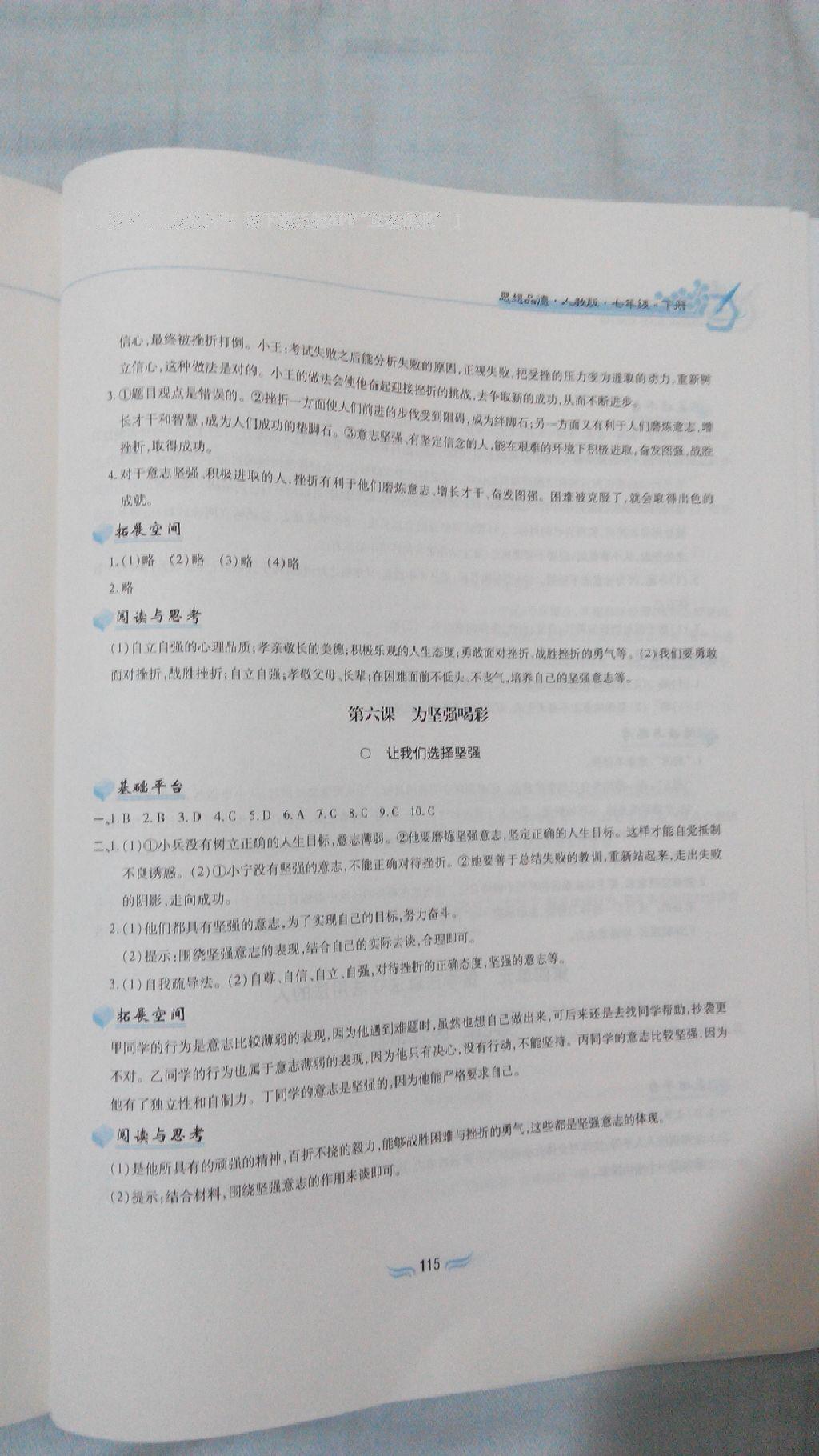 2015年新編基礎(chǔ)訓(xùn)練七年級思想品德下冊人教版黃山書社 第61頁