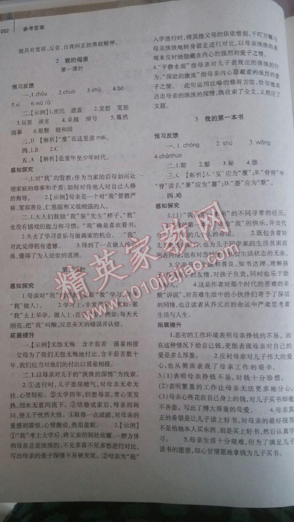 2014年基礎(chǔ)訓(xùn)練八年級語文下冊人教版 第114頁